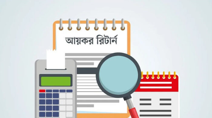 অনলাইনে আয়কর রিটার্ন বাধ্যতামূলক করল এনবিআর