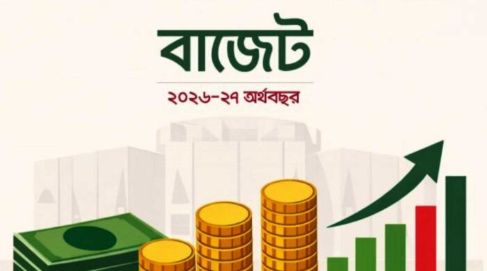 বাজেট ২০২৬-২৭: সাধারণের জন্য স্বস্তি নাকি নতুন চ্যালেঞ্জ?