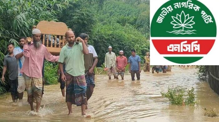 পাহাড়ধসে শোক: ক্ষতিগ্রস্ত মানুষের পাশে দাঁড়ানোর আহ্বান এনসিপির