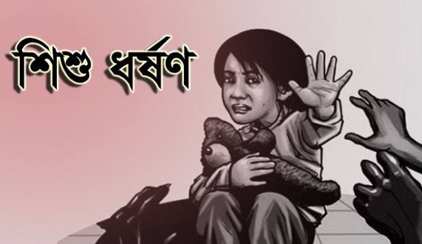 নান্দাইলে ৫ বছরের শিশু ধর্ষিত, অভিযুক্ত যুবক আটক