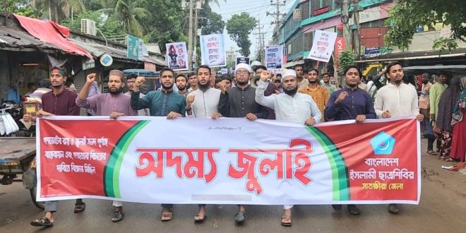 তানোরে ‘অদম্য জুলাই’ মিছিল ও ছাত্রশিবিরের কর্মশালা