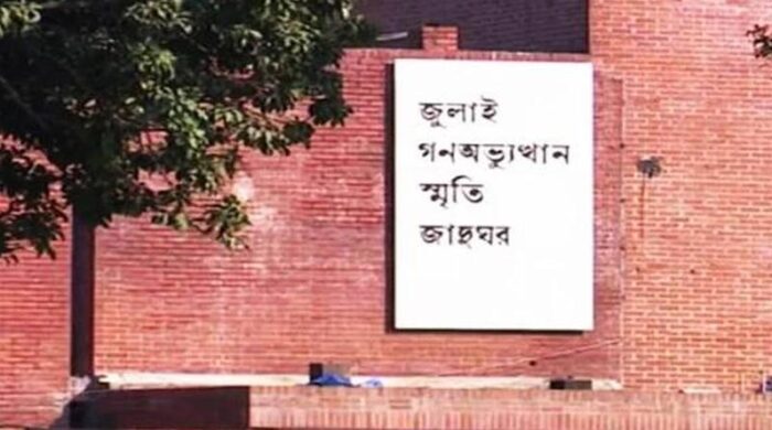 জুলাই স্মৃতি জাদুঘরের নতুন মহাপরিচালক ড. কামরুজ্জামান