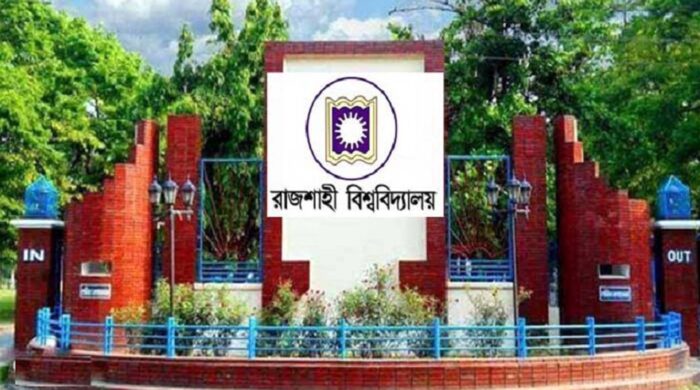 সফলতার ৭৪ বছরে ঐতিহ্যবাহী রাজশাহী বিশ্ববিদ্যালয়