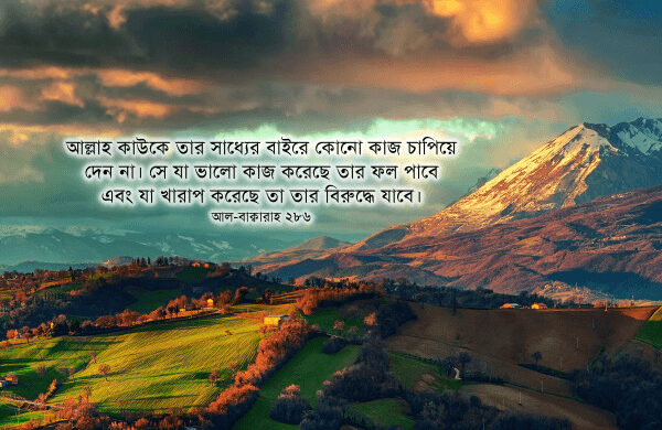 আল্লাহ সম্পর্কে কুধারণা: ঈমানের পথে বড় বাধা