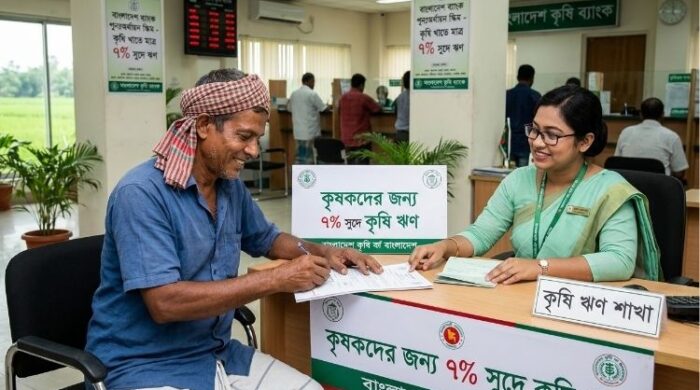 কৃষি ঋণে সুদের হার কমিয়ে ৭ শতাংশ করল কেন্দ্রীয় ব্যাংক