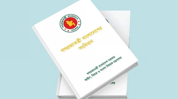সংবিধান সংস্কারে বিশেষ কমিটির বৈঠক আজ