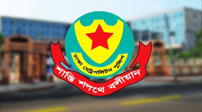 ডিএমপির তিন সহকারী পুলিশ কমিশনারকে বদলি