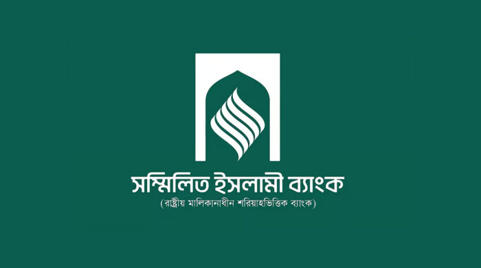 সম্মিলিত ইসলামী ব্যাংকে কমছে টাকা তোলার চাপ