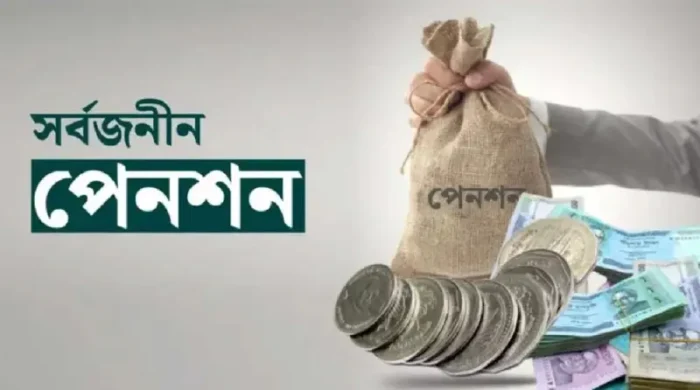 সর্বজনীন পেনশনে শরিয়াহভিত্তিক পদ্ধতির উদ্যোগ