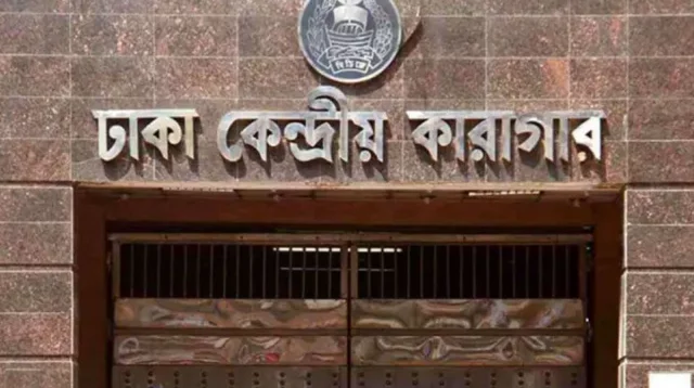 ঢাকা কেন্দ্রীয় কারাগারের দুই বন্দীর মৃত্যু