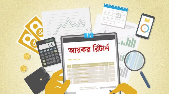 আয়কর রিটার্নে যেসব ব্যয়ের তথ্য দিতে হয়