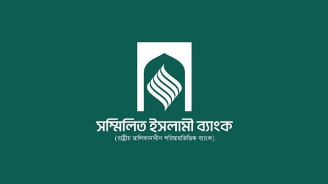 সম্মিলিত ইসলামী ব্যাংকে প্রথম দিনে ২৫০ কোটি টাকা ফেরত