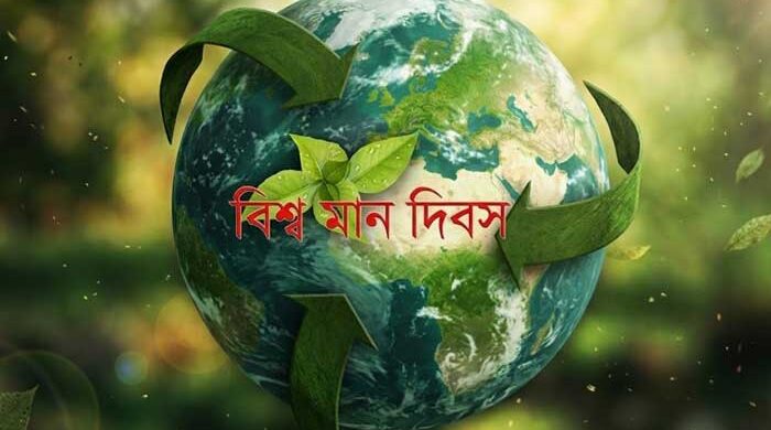 বিশ্ব মান দিবসে সাশ্রয়ী জ্বালানির গুরুত্ব