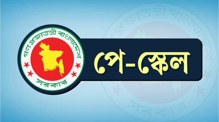 আজ শেষ হচ্ছে সরকারি চাকরিজীবীদের পে ফিক্সেশন