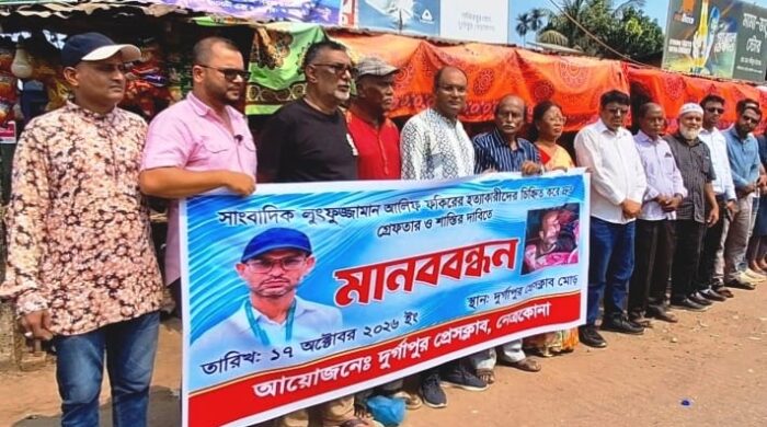 সাংবাদিক আলিফ হত্যার বিচারে সোচ্চার গণমাধ্যমকর্মী